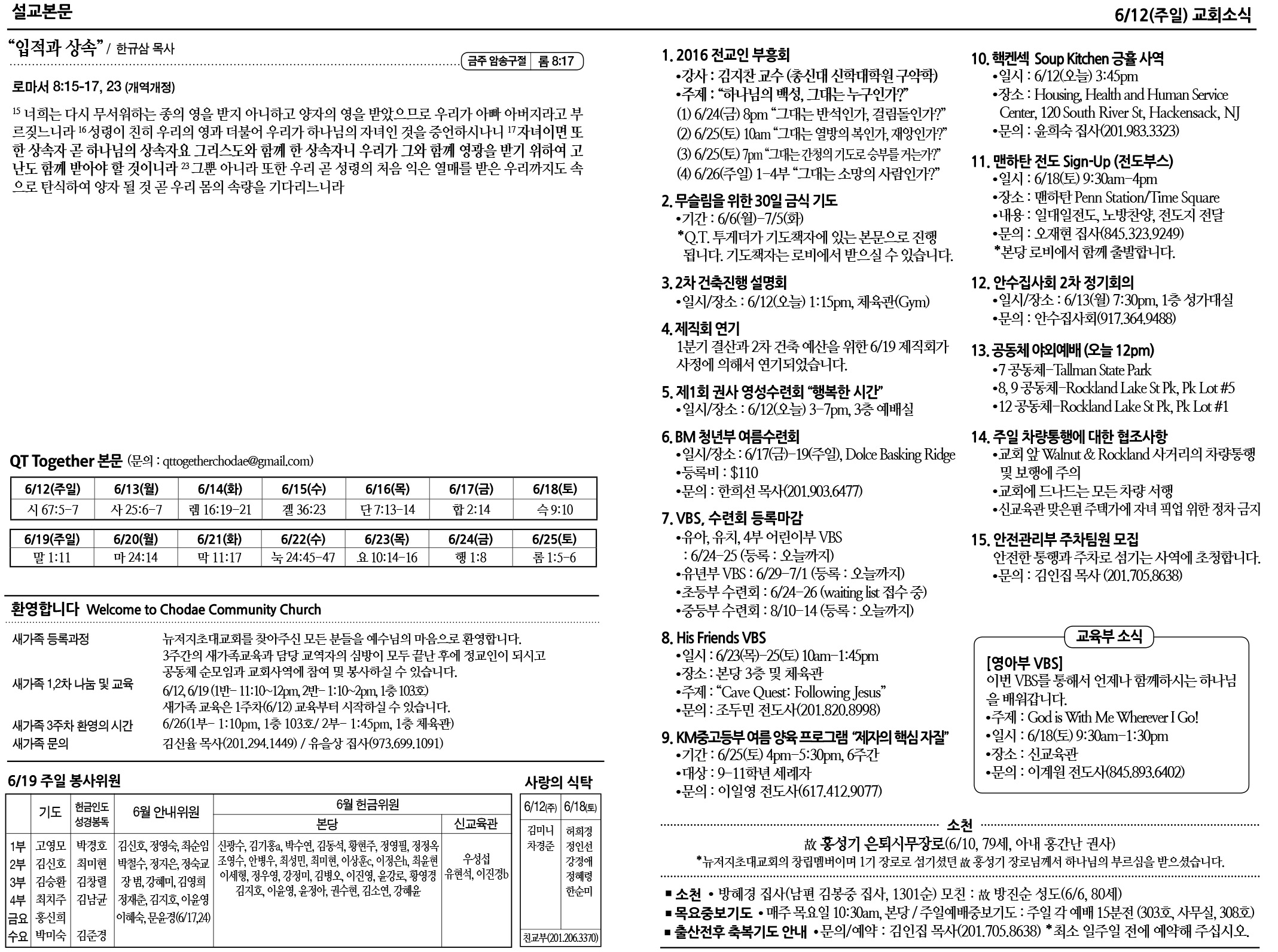 6월 12일-2